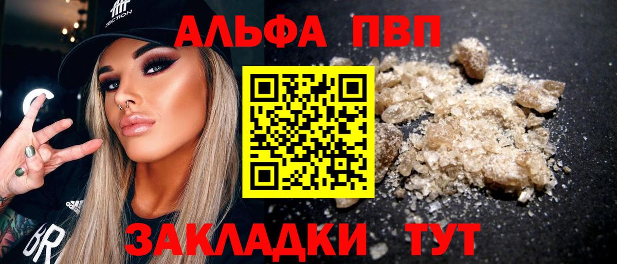 A-PVP VHQ  A PVP крисы CK  Котовск  Alpha-PVP  A-PVP СК  Вход с VPN 