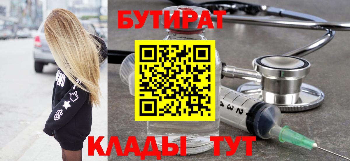Котовск  БУТИРАТ Butirat  Вход с VPN 