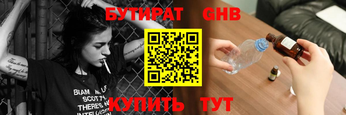 Бутират BDO Котовск
