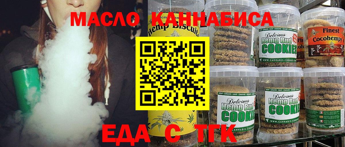 Еда ТГК марихуана Котовск