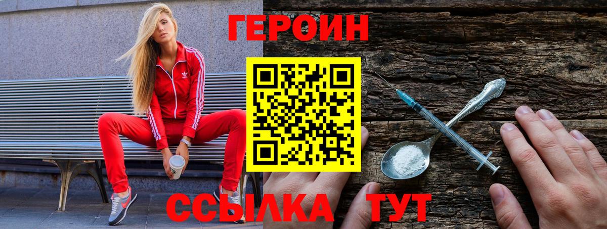 ГЕРОИН хмурый Котовск