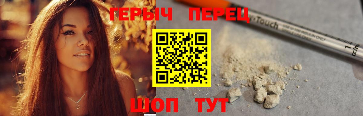 ГЕРОИН герыч  Вход с VPN  Героин  Котовск 