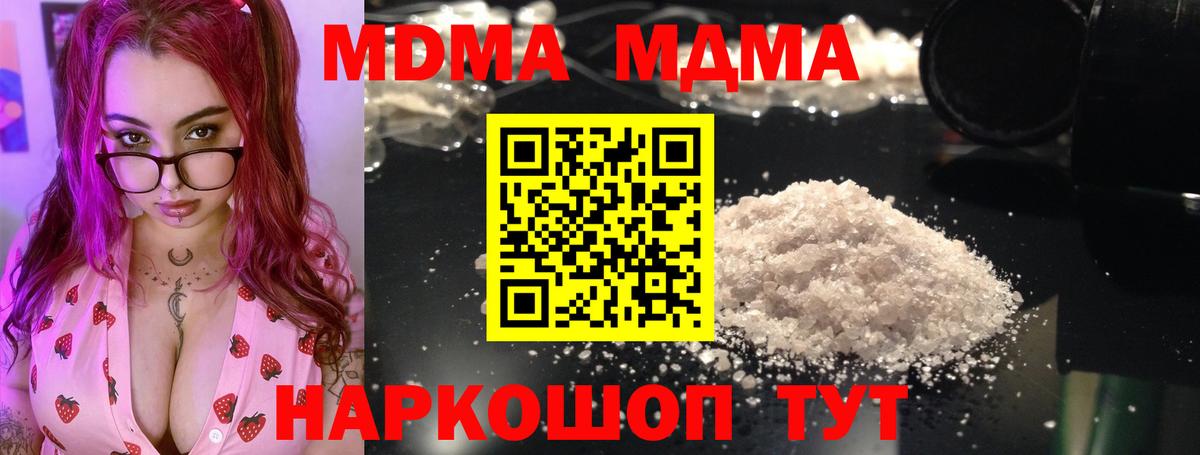 Котовск  MDMA Molly  Вход с VPN 