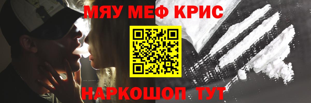 МЕФ  МЯУ-МЯУ mephedrone  даркнет сайт  Вход с VPN  Меф кристаллы  Котовск  МЯУ-МЯУ 