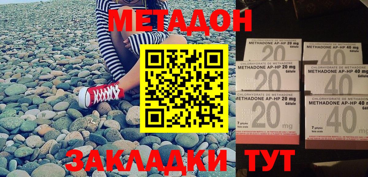 Метадон VHQ  Вход с VPN  Метадон мёд  Котовск 
