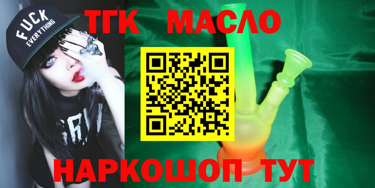 Котовск  ТГК гашишное масло  ТГК THC oil  Вход с VPN 